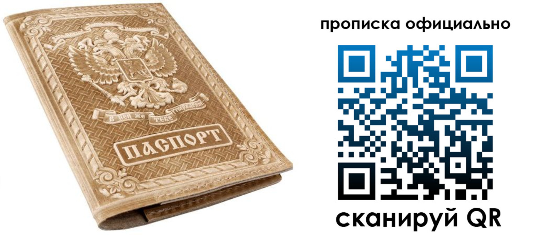 купить прописку в Вытегре