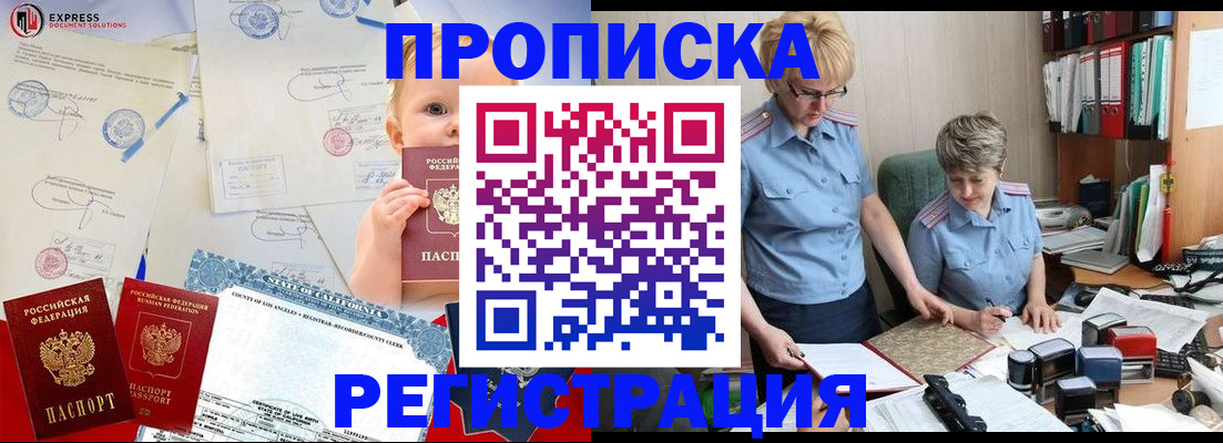 прописка законно в Вытегре
